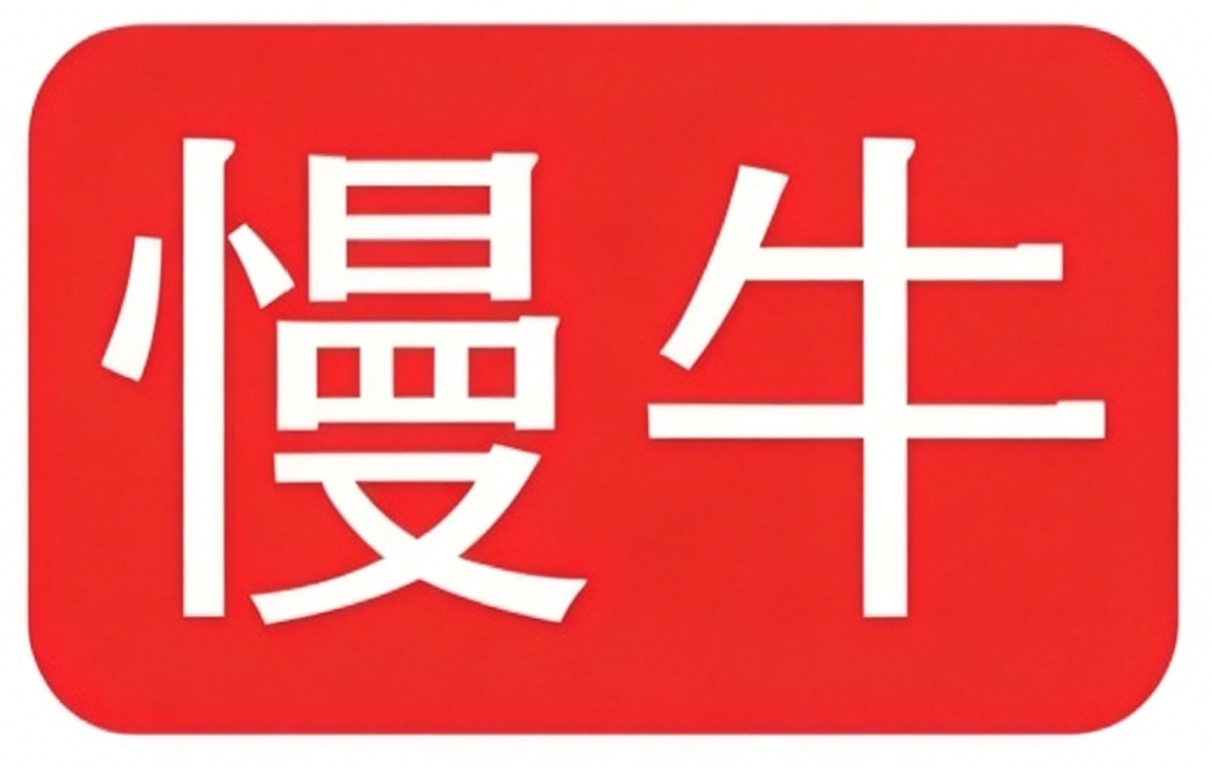 慢牛炒股